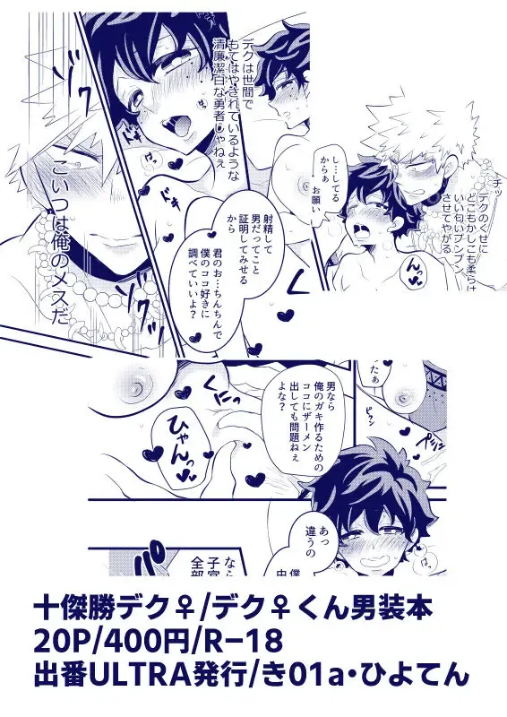 ] Dansō yūsha no karada kensa(Boku no Hero Academia)sample Fhentai - Page 7