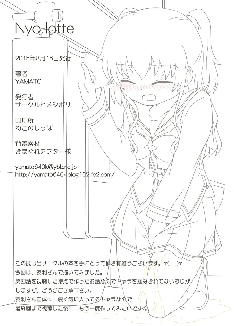 [Yamato] Nyo-lotte Fhentai - Page 10