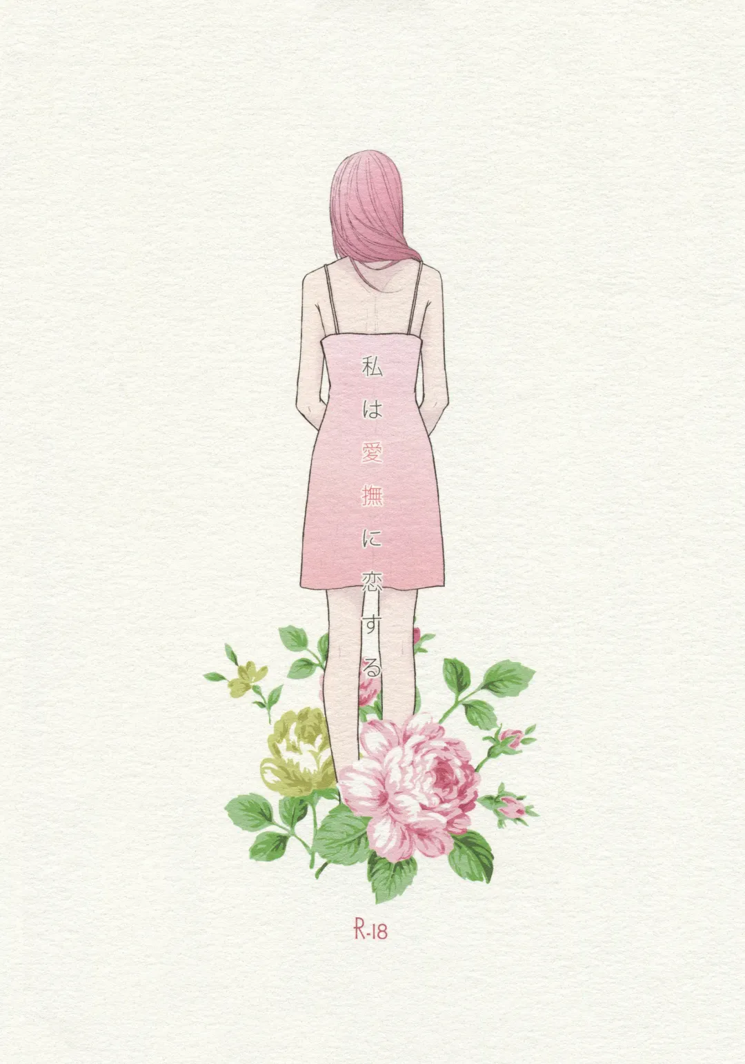 [Haruno Urara] Watashi wa Aibu ni Koisuru | I love your caress Fhentai - Page 1