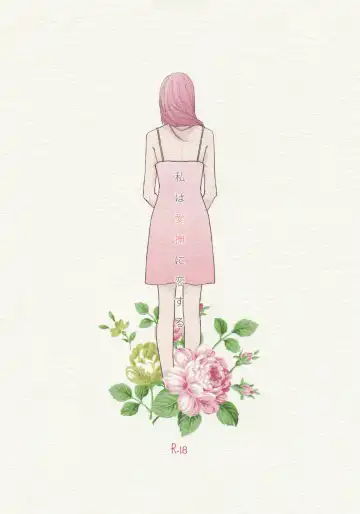 Read [Haruno Urara] Watashi wa Aibu ni Koisuru | I love your caress - Fhentai