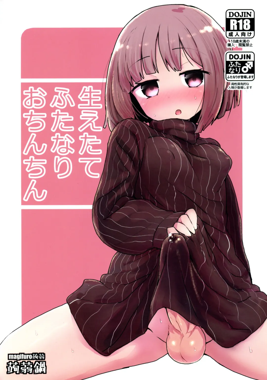 [Magifuro Konnyaku] Haetate Futanari Ochinchin Fhentai - Page 1