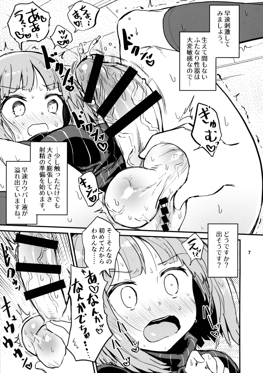 [Magifuro Konnyaku] Haetate Futanari Ochinchin Fhentai - Page 7