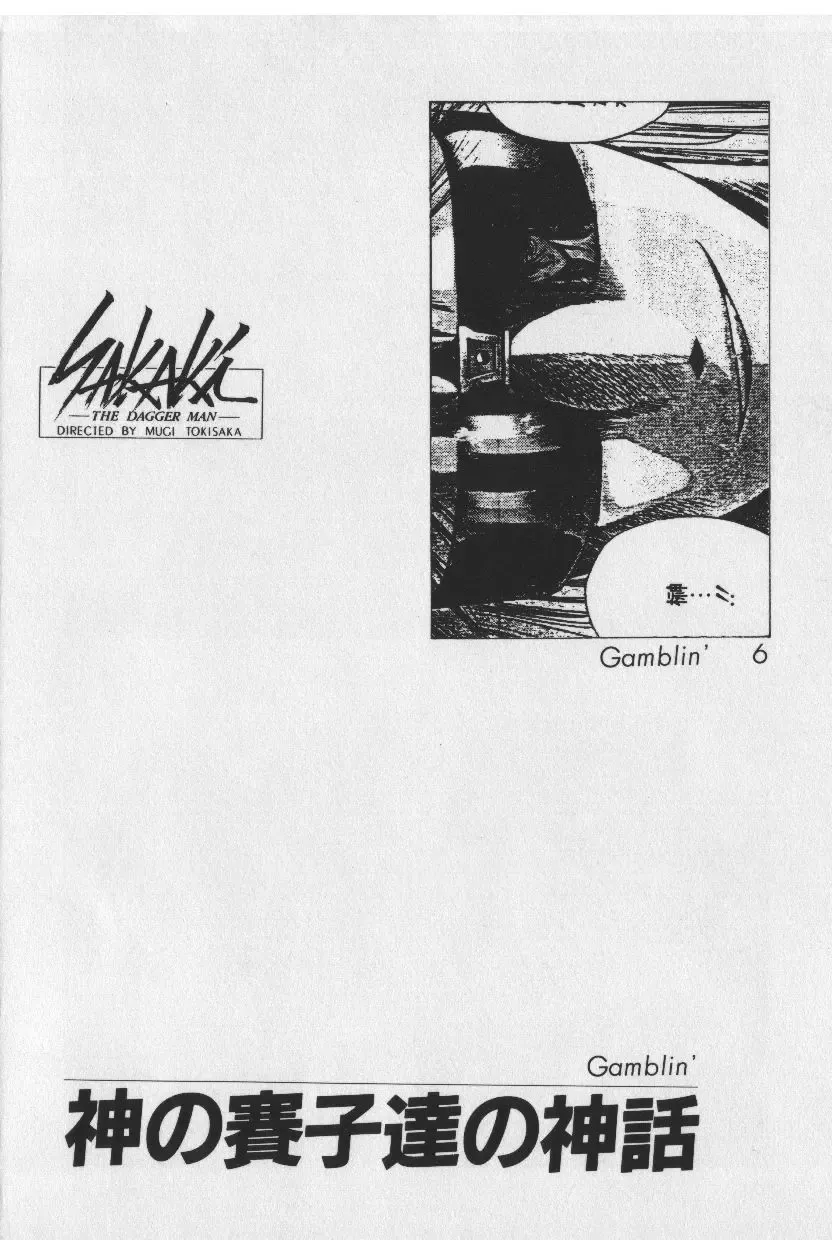 [Tokisaka Mugi] Sakaki no Ken Fhentai - Page 102