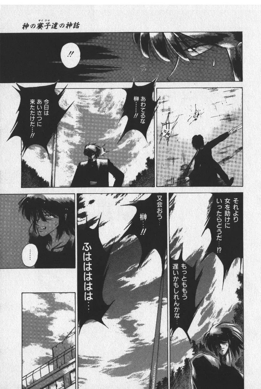 [Tokisaka Mugi] Sakaki no Ken Fhentai - Page 109