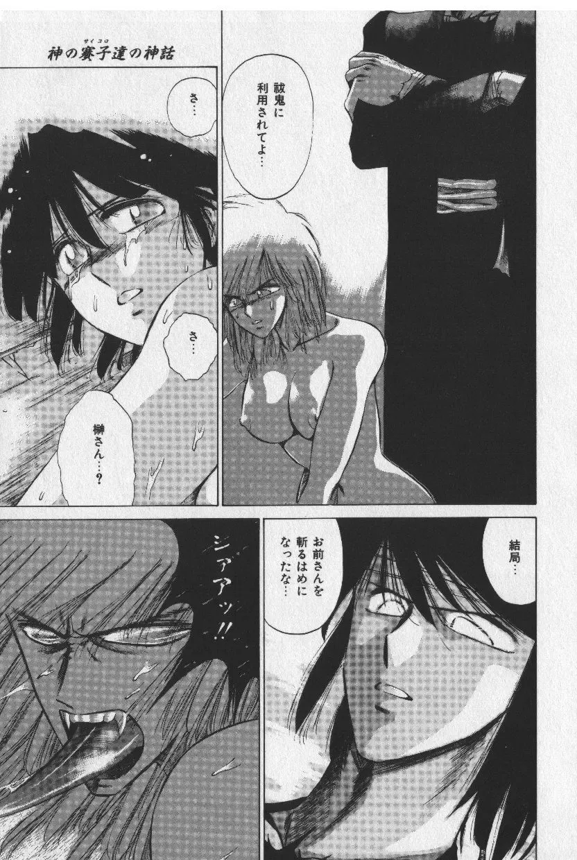 [Tokisaka Mugi] Sakaki no Ken Fhentai - Page 113