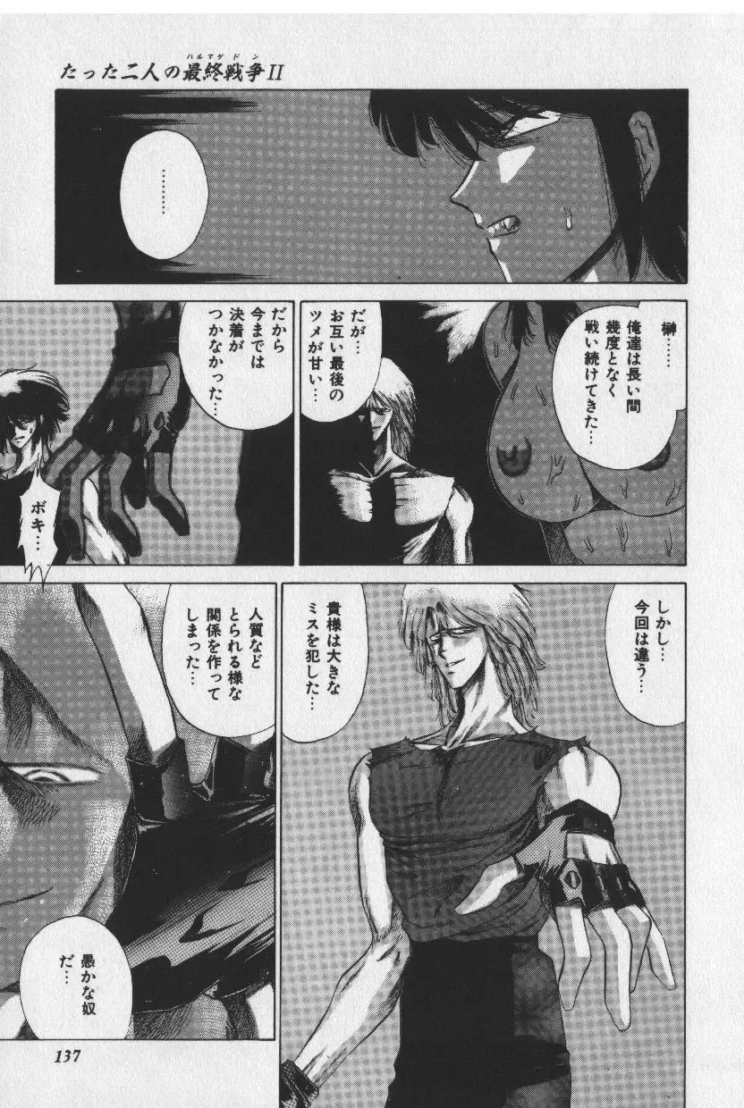 [Tokisaka Mugi] Sakaki no Ken Fhentai - Page 137