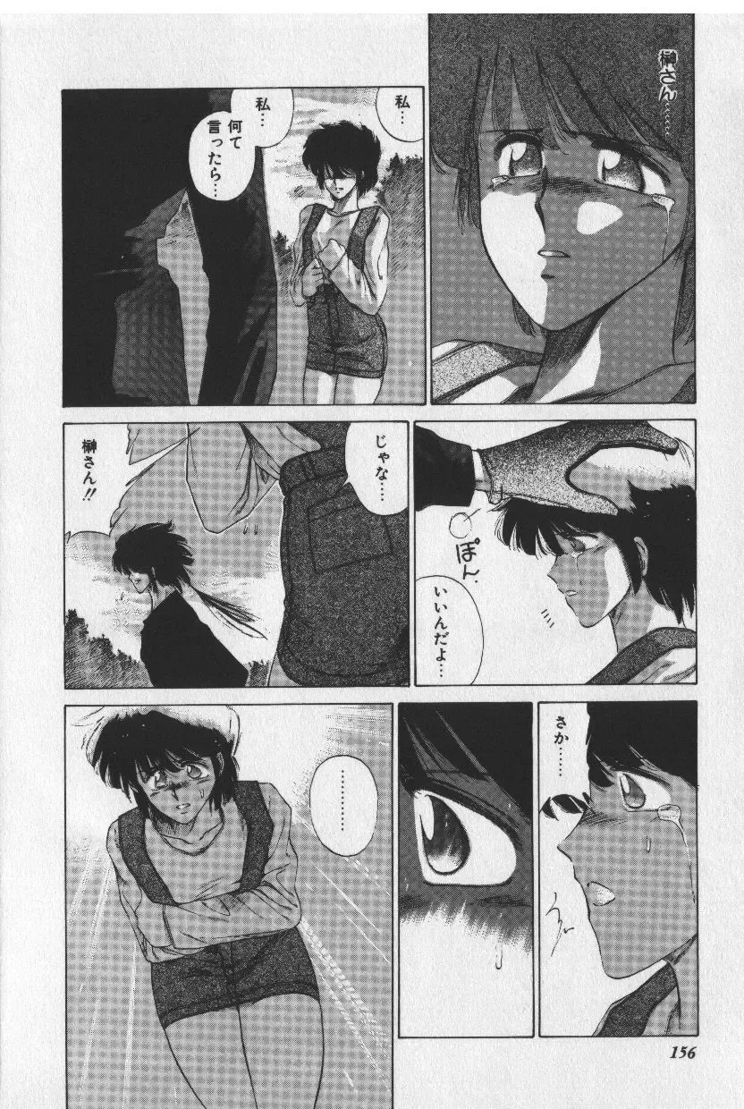 [Tokisaka Mugi] Sakaki no Ken Fhentai - Page 156