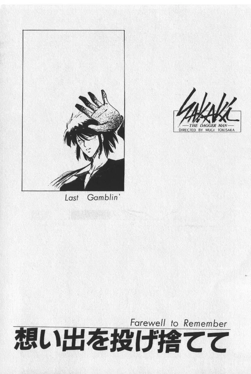 [Tokisaka Mugi] Sakaki no Ken Fhentai - Page 163