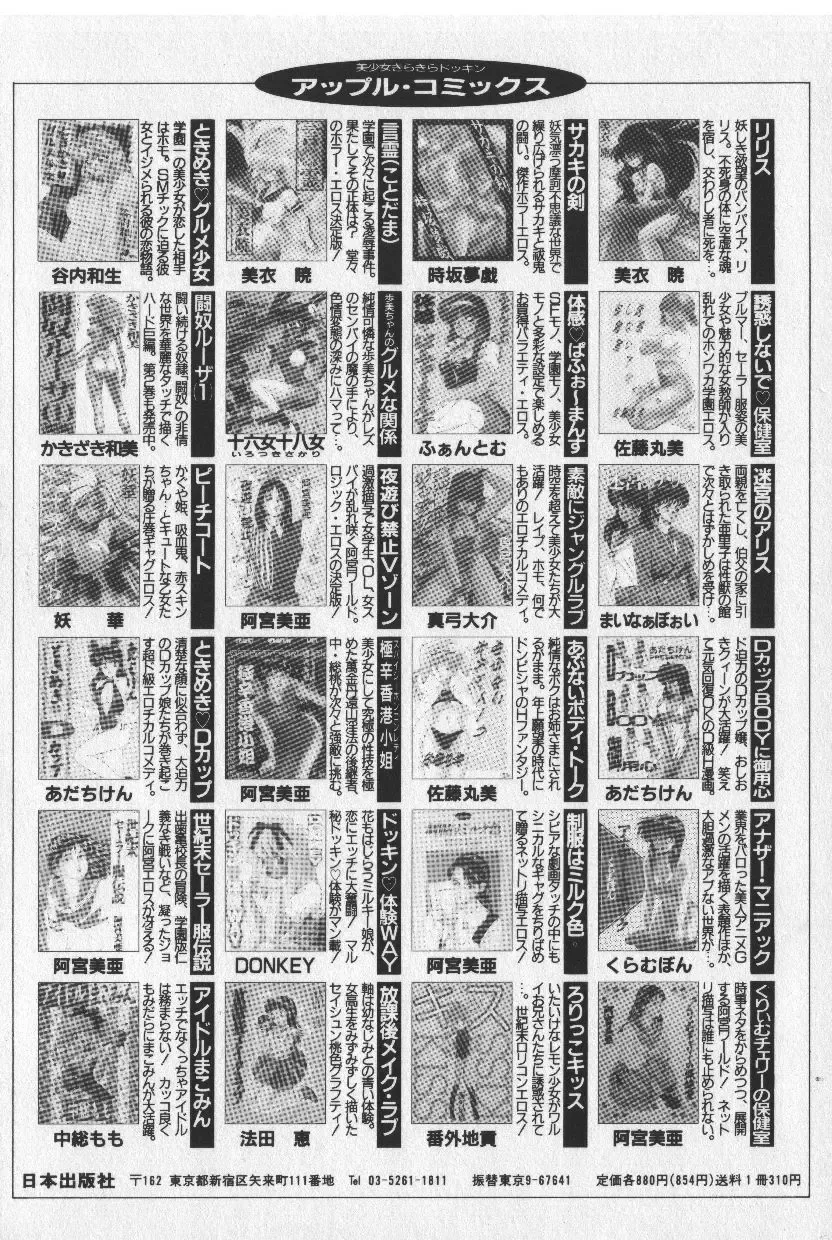 [Tokisaka Mugi] Sakaki no Ken Fhentai - Page 182