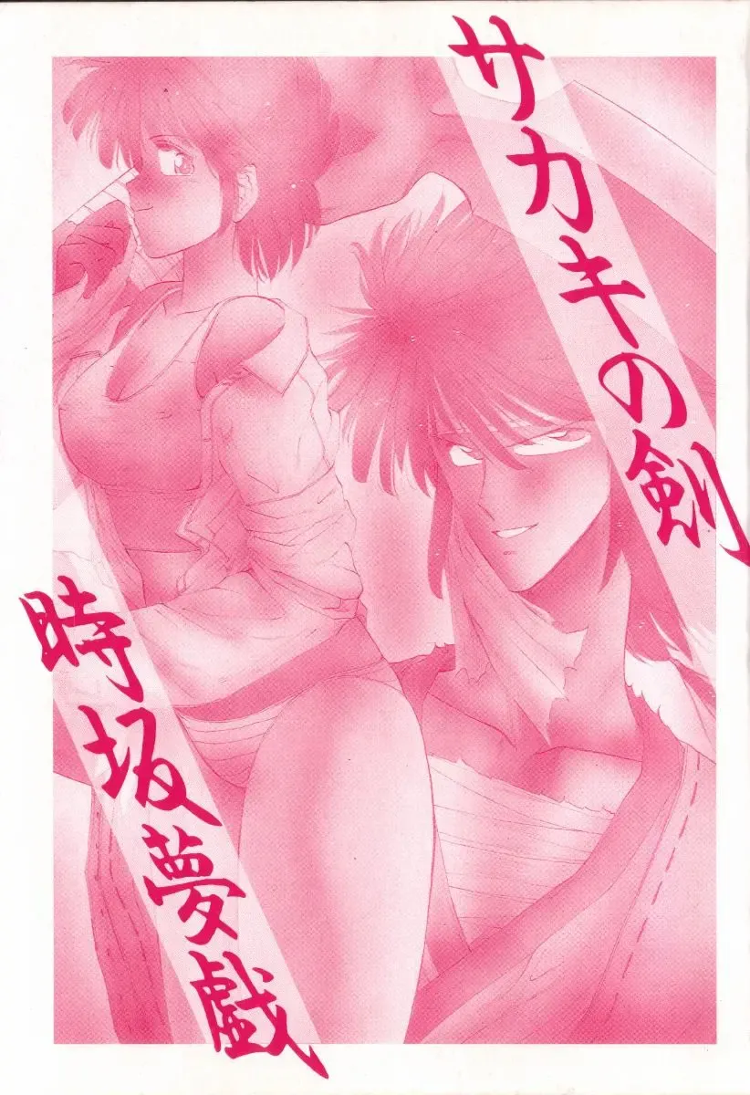 [Tokisaka Mugi] Sakaki no Ken Fhentai - Page 2