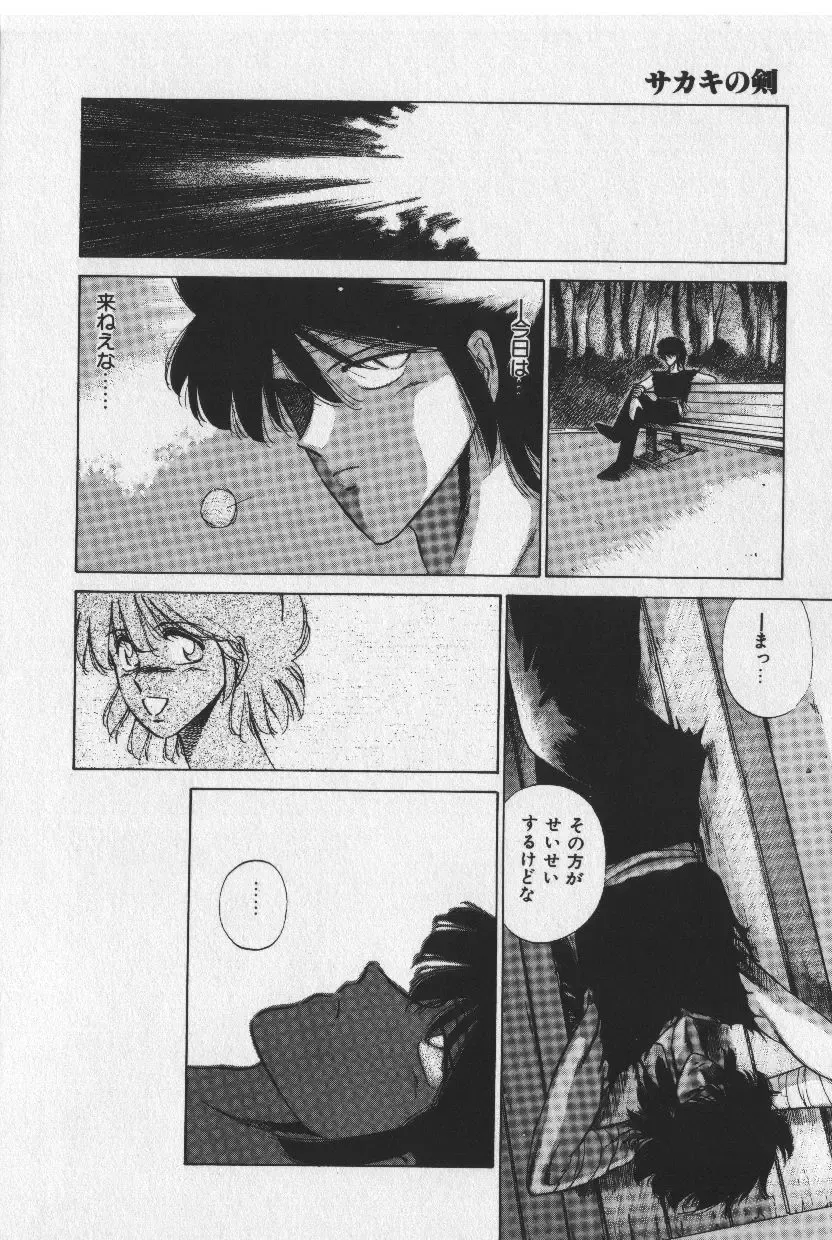 [Tokisaka Mugi] Sakaki no Ken Fhentai - Page 48