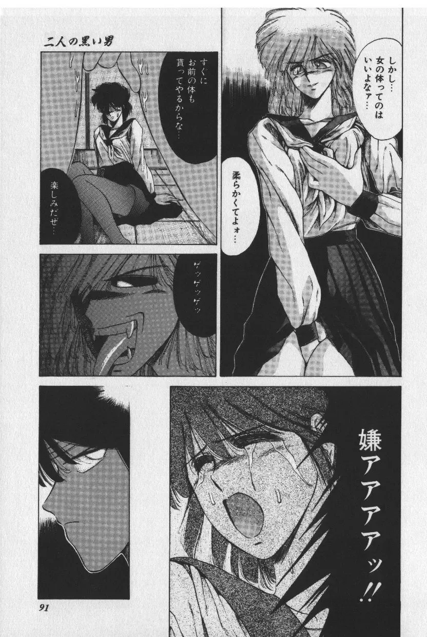 [Tokisaka Mugi] Sakaki no Ken Fhentai - Page 91