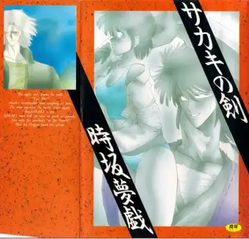 [Tokisaka Mugi] Sakaki no Ken - Fhentai