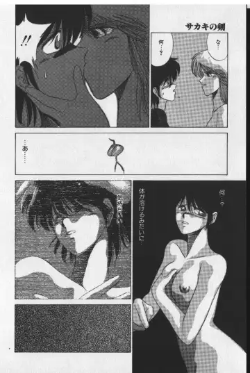 [Tokisaka Mugi] Sakaki no Ken Fhentai - Page 16