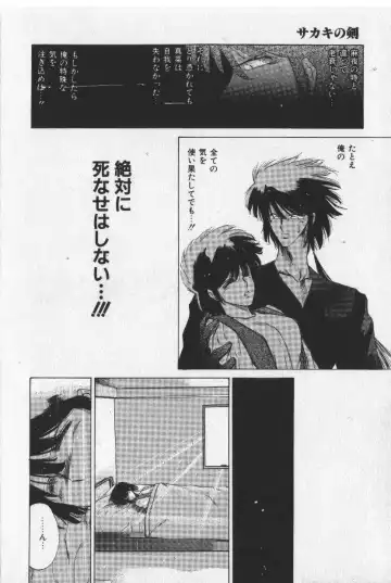 [Tokisaka Mugi] Sakaki no Ken Fhentai - Page 174