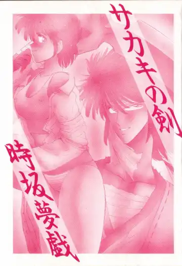 [Tokisaka Mugi] Sakaki no Ken Fhentai - Page 2