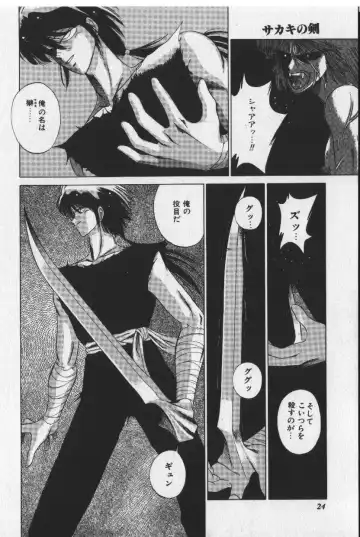 [Tokisaka Mugi] Sakaki no Ken Fhentai - Page 24