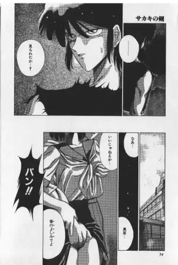 [Tokisaka Mugi] Sakaki no Ken Fhentai - Page 34