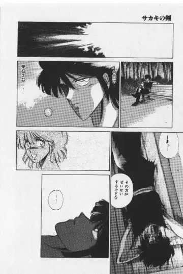 [Tokisaka Mugi] Sakaki no Ken Fhentai - Page 48