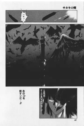 [Tokisaka Mugi] Sakaki no Ken Fhentai - Page 60