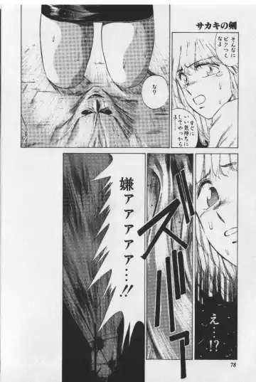 [Tokisaka Mugi] Sakaki no Ken Fhentai - Page 78