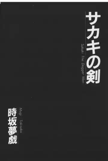 [Tokisaka Mugi] Sakaki no Ken Fhentai - Page 8