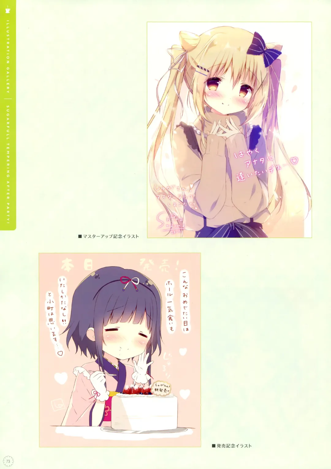 [Shiratama] SugaTem! AFTER PARTY! Fhentai - Page 72