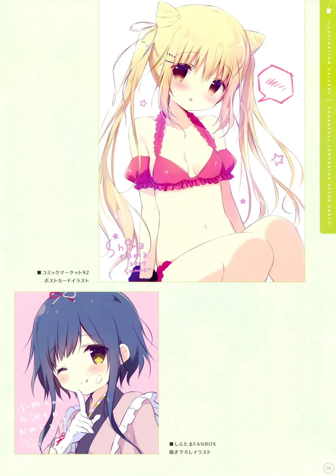 [Shiratama] SugaTem! AFTER PARTY! Fhentai - Page 73