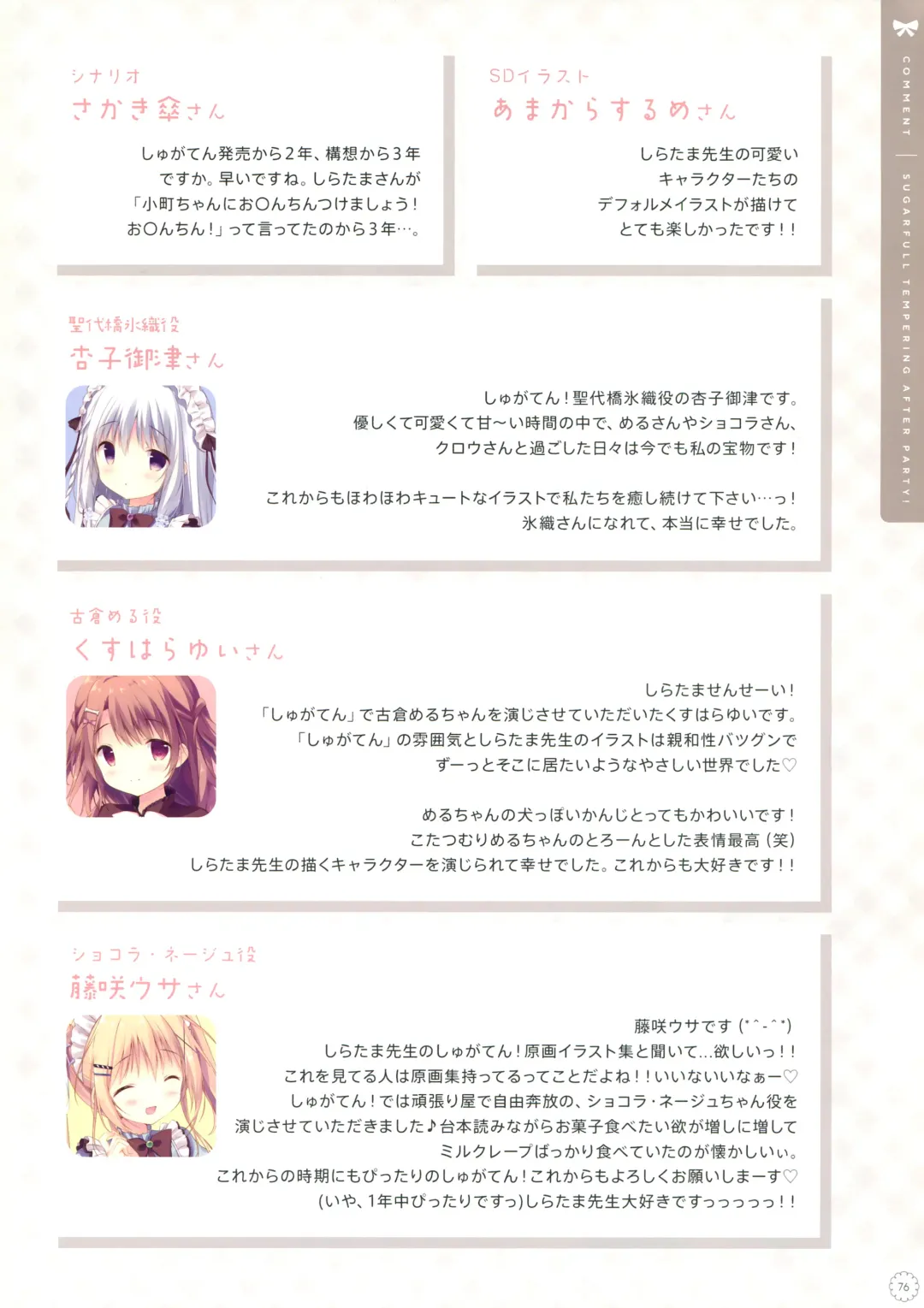 [Shiratama] SugaTem! AFTER PARTY! Fhentai - Page 75