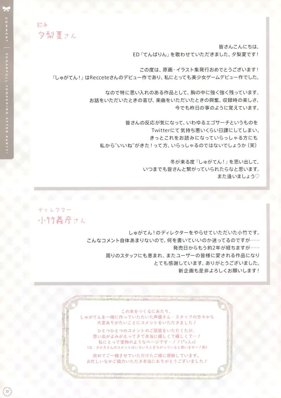 [Shiratama] SugaTem! AFTER PARTY! Fhentai - Page 76