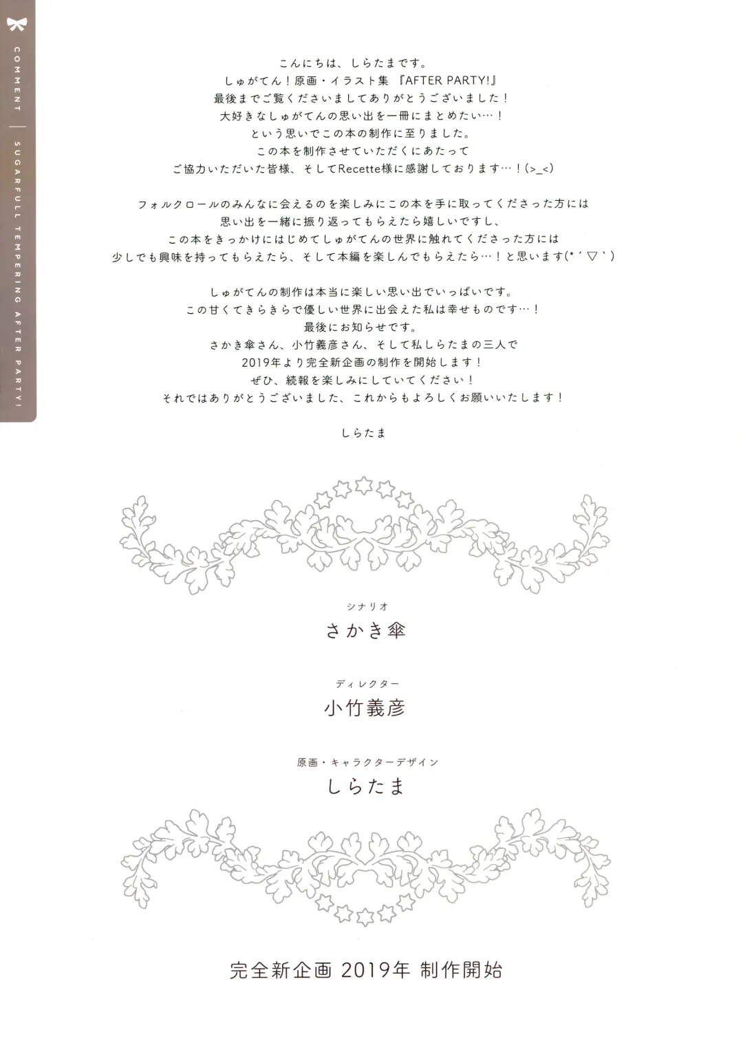 [Shiratama] SugaTem! AFTER PARTY! Fhentai - Page 78