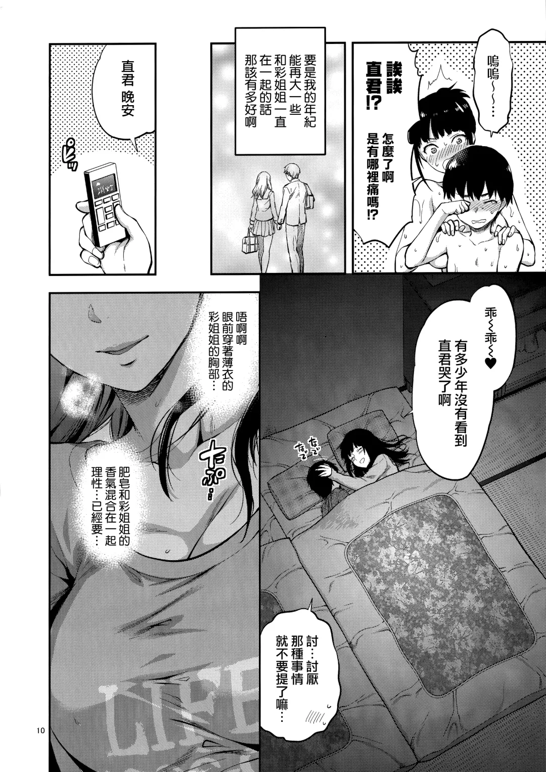 [Yuzuki N Dash] Hatsu Koi no Onee-san ni Amaetai Dake no Jinsei Datta | 我人生唯一的願望就是向初戀的姐姐撒嬌 Fhentai - Page 10