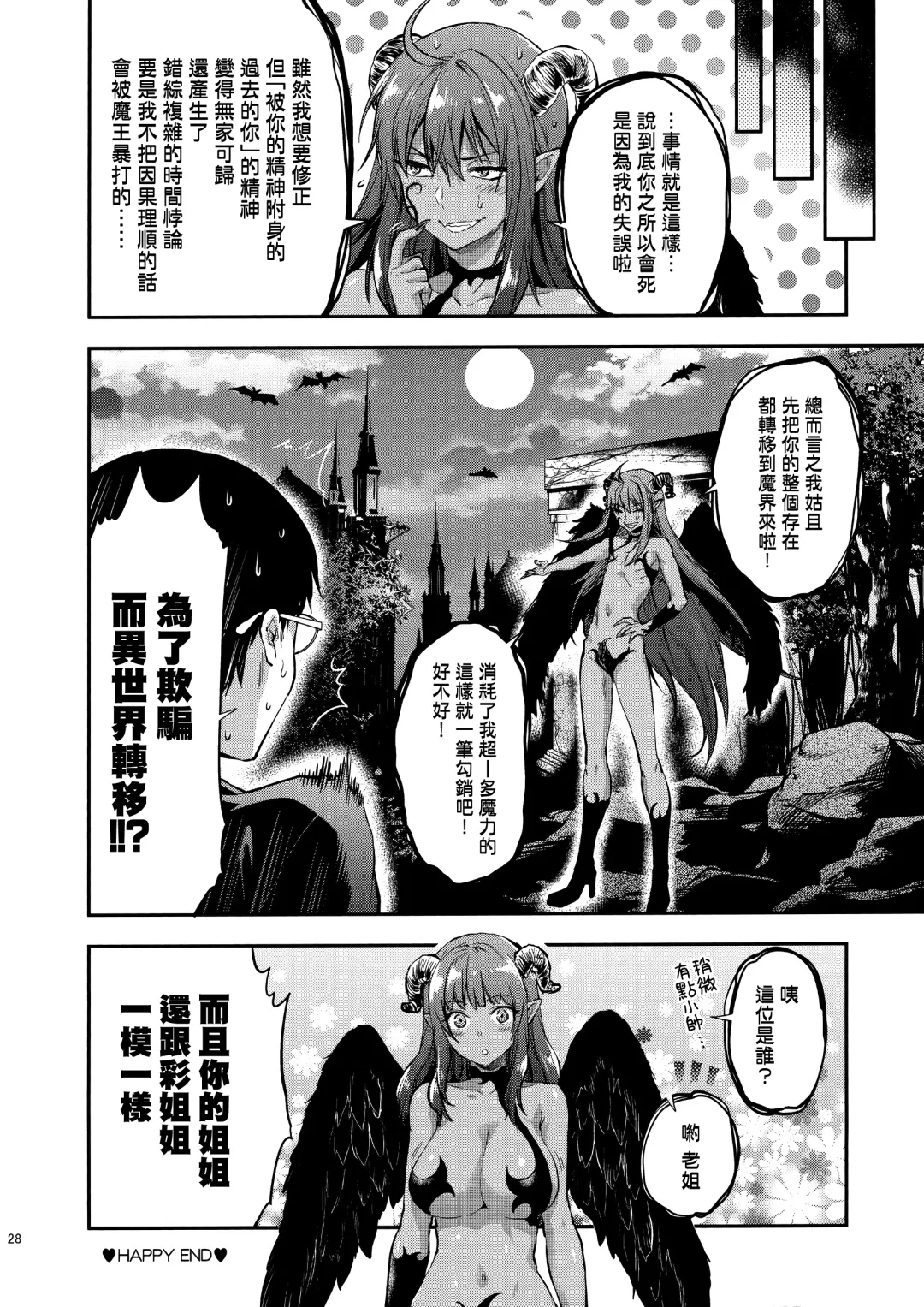 [Yuzuki N Dash] Hatsu Koi no Onee-san ni Amaetai Dake no Jinsei Datta | 我人生唯一的願望就是向初戀的姐姐撒嬌 Fhentai - Page 27