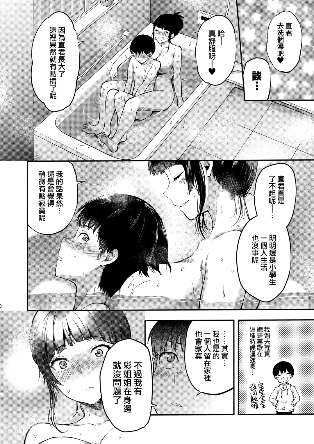 [Yuzuki N Dash] Hatsu Koi no Onee-san ni Amaetai Dake no Jinsei Datta | 我人生唯一的願望就是向初戀的姐姐撒嬌 Fhentai - Page 8