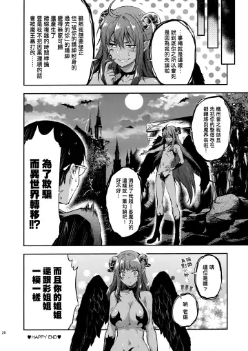 [Yuzuki N Dash] Hatsu Koi no Onee-san ni Amaetai Dake no Jinsei Datta | 我人生唯一的願望就是向初戀的姐姐撒嬌 Fhentai - Page 27