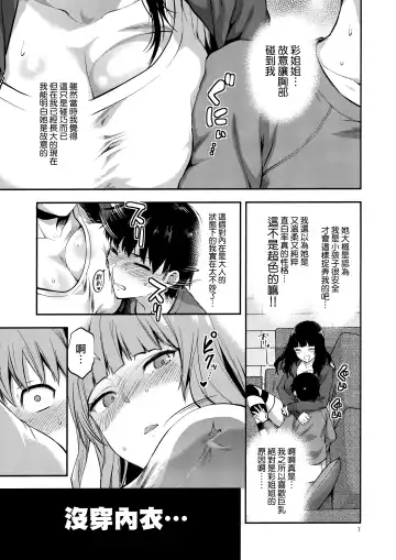 [Yuzuki N Dash] Hatsu Koi no Onee-san ni Amaetai Dake no Jinsei Datta | 我人生唯一的願望就是向初戀的姐姐撒嬌 Fhentai - Page 7