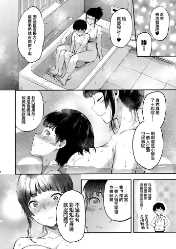 [Yuzuki N Dash] Hatsu Koi no Onee-san ni Amaetai Dake no Jinsei Datta | 我人生唯一的願望就是向初戀的姐姐撒嬌 Fhentai - Page 8