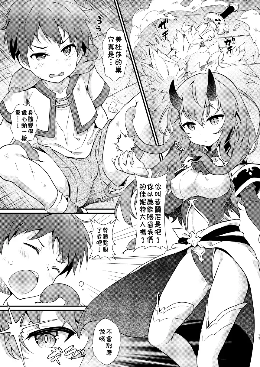 [Commamion - Kurotsuki - Numa] Shotakko Boukenki Fhentai - Page 13