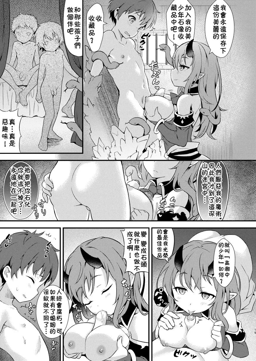 [Commamion - Kurotsuki - Numa] Shotakko Boukenki Fhentai - Page 15