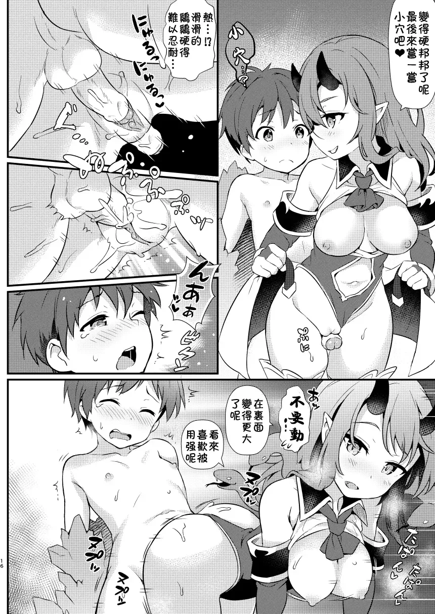 [Commamion - Kurotsuki - Numa] Shotakko Boukenki Fhentai - Page 16