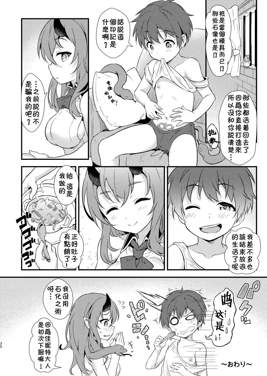 [Commamion - Kurotsuki - Numa] Shotakko Boukenki Fhentai - Page 20