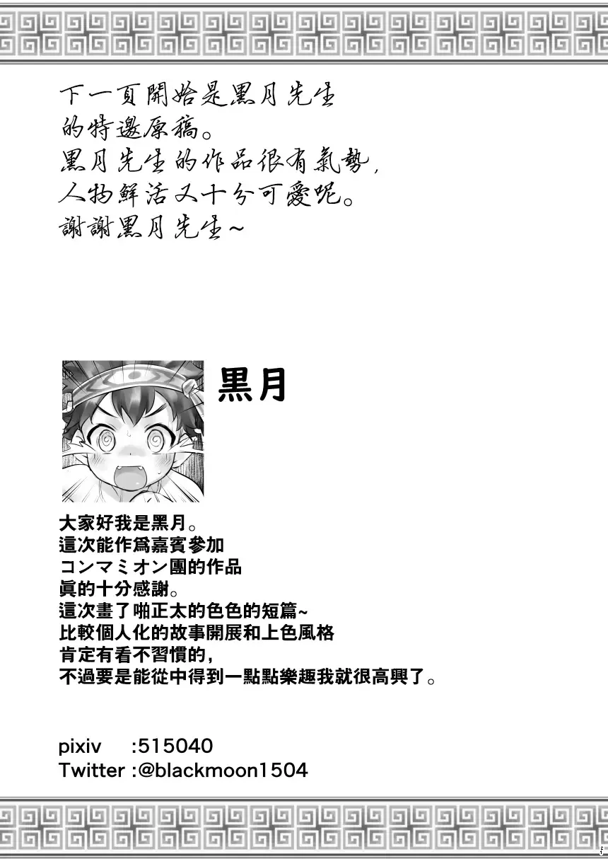 [Commamion - Kurotsuki - Numa] Shotakko Boukenki Fhentai - Page 21