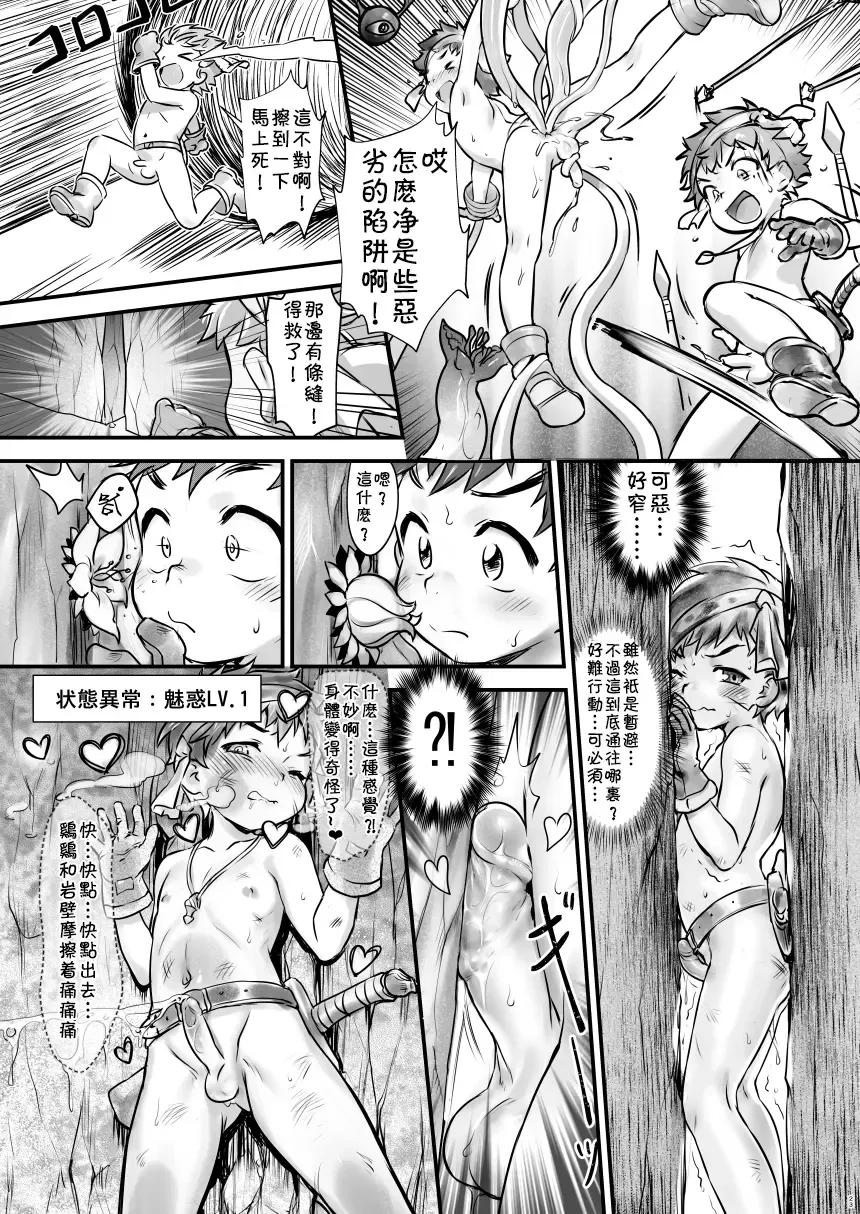 [Commamion - Kurotsuki - Numa] Shotakko Boukenki Fhentai - Page 23