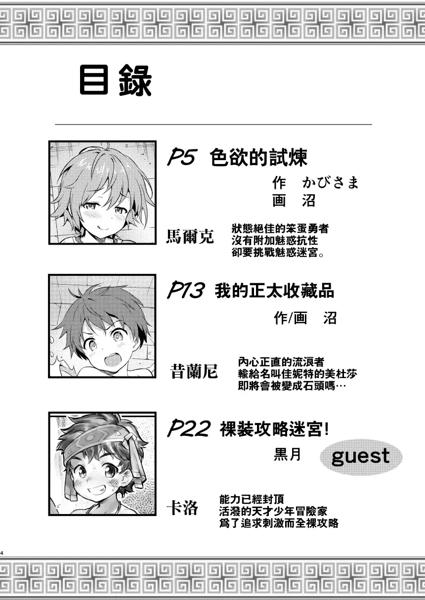 [Commamion - Kurotsuki - Numa] Shotakko Boukenki Fhentai - Page 4