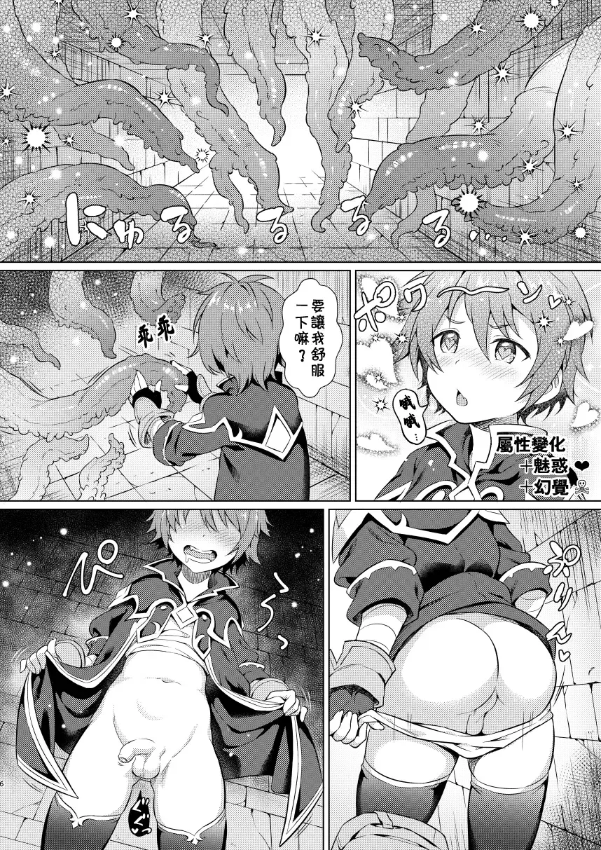 [Commamion - Kurotsuki - Numa] Shotakko Boukenki Fhentai - Page 6