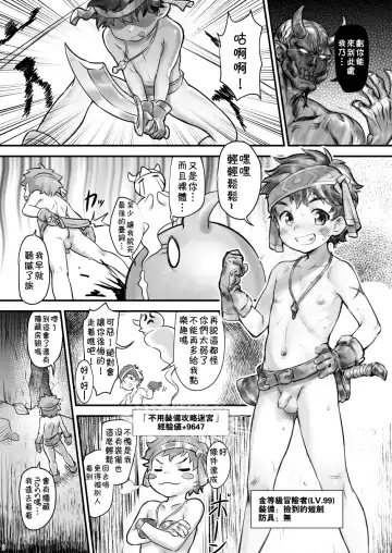 [Commamion - Kurotsuki - Numa] Shotakko Boukenki Fhentai - Page 22