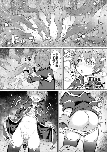 [Commamion - Kurotsuki - Numa] Shotakko Boukenki Fhentai - Page 6