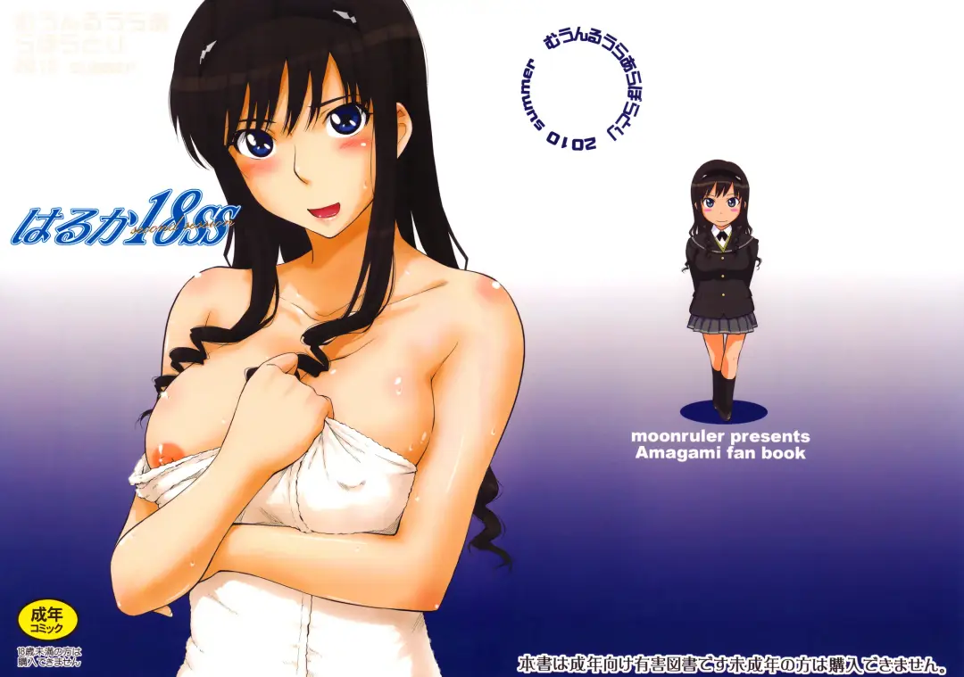 [Tsukino Jyogi] Haruka 18 SS (uncensored) Fhentai - Page 2