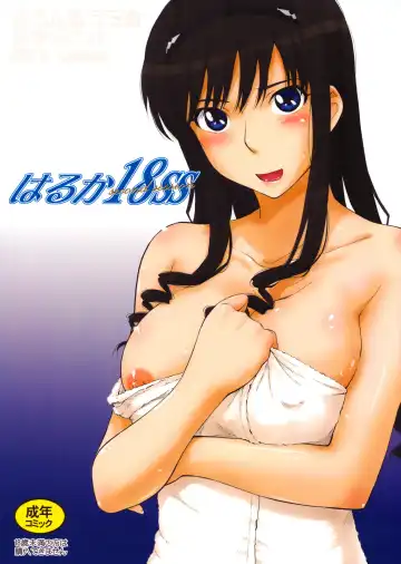 Read [Tsukino Jyogi] Haruka 18 SS (uncensored) - Fhentai