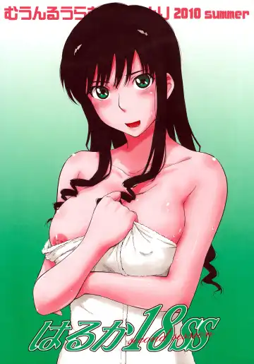 [Tsukino Jyogi] Haruka 18 SS (uncensored) Fhentai - Page 3